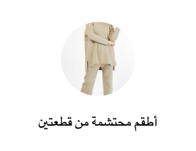 بدلة الحجاب