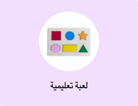 لعبة تعليمية
