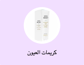 كريمات العيون