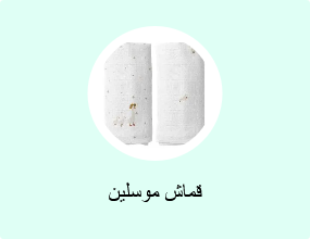 قماش موسلين