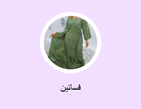 فساتين