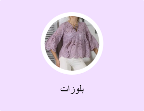 بلوزات