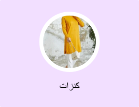 كنزات