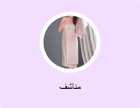 مناشف
