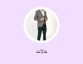بدلات