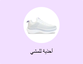 أحذية للمشي