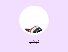 شباشب