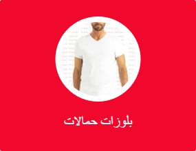 بلوزات حمالات