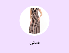 فساتين