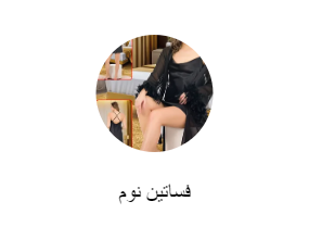 فساتين نوم