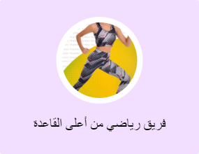 فريق رياضي من أعلى القاعدة