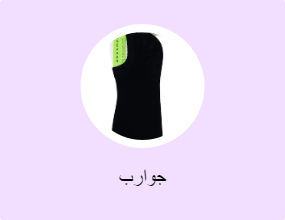 جوارب