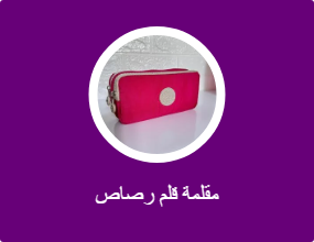 مقلمة قلم رصاص