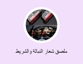 ملصق شعار النبالة والشريط الفوسفوري