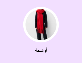 أوشحة