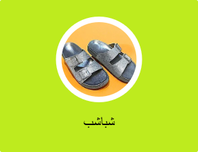 شباشب