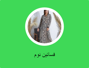 فساتين نوم