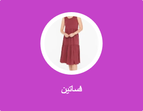 فساتين