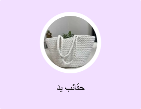 حقائب يد