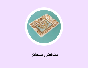 منافض سجائر