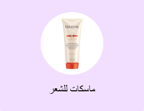 ماسكات للشعر