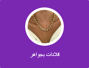 قلادات بجواهر