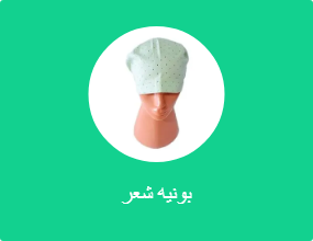 بونيه شعر