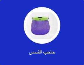 حاجب الشمس