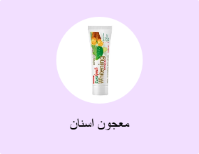 معجون اسنان