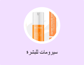 سيرومات للبشرة