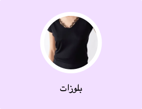بلوزات