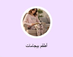 أطقم بيجامات