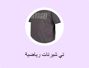 تي شيرتات رياضية