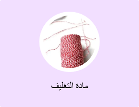 مادة التغليف
