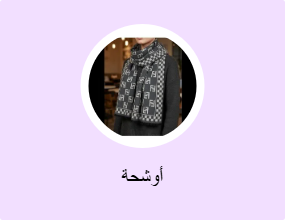 أوشحة