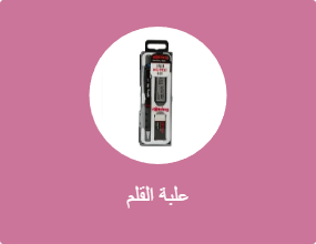 علبة القلم