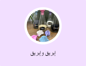 إبريق وإبريق