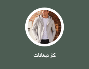 كارديغانات