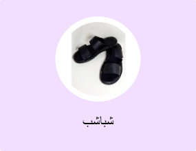 شباشب