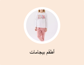أطقم بيجامات
