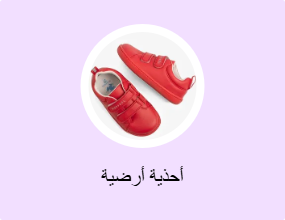 أحذية أرضية