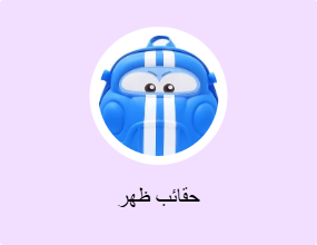 حقائب ظهر