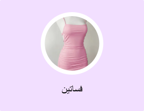 فساتين