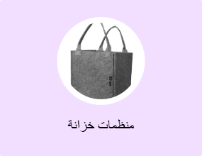 منظمات خزانة