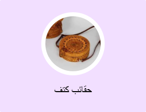 حقائب كتف