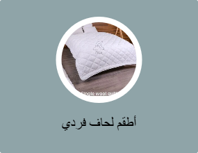 أطقم لحاف فردي