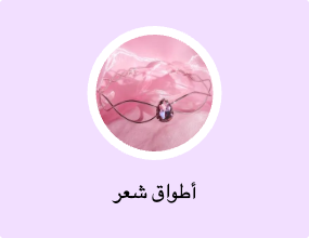أطواق شعر