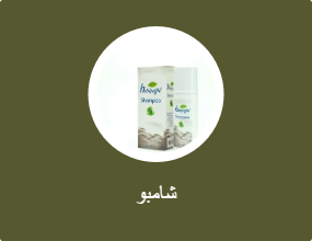 شامبوهات