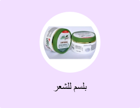 بلسم للشعر