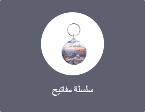 سلسلة مفاتيح